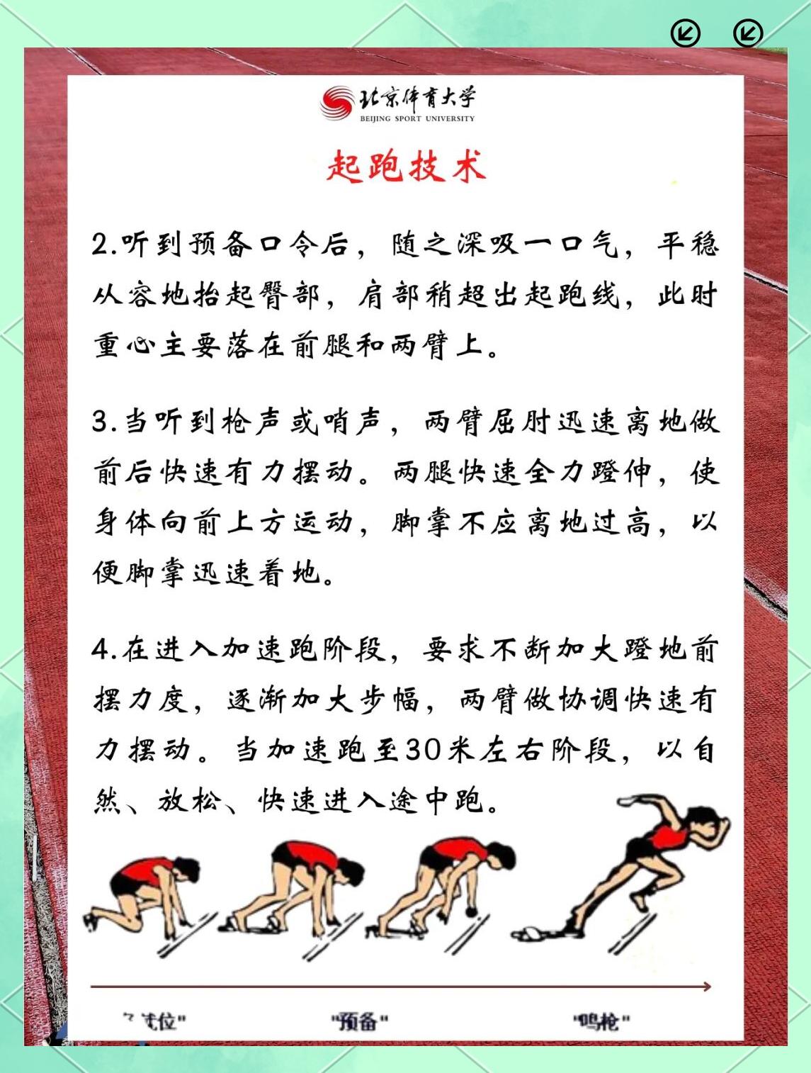 详细阅读:400米怎么跑(400米怎么跑不累又快) 400米怎么跑(400米怎么跑不累又快)